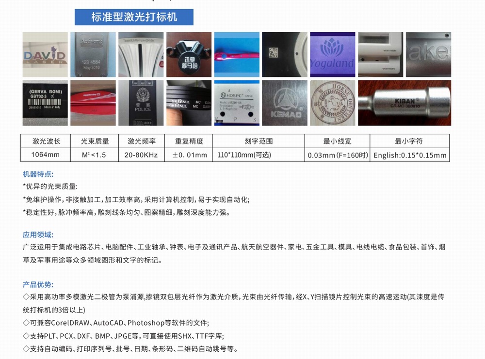 标准型激光打标机1.jpg